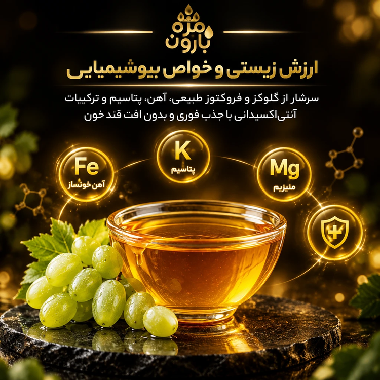 دوشاب انگور خالص و سنتی ارومیه (محصول تاکستان اختصاصی مزه بارون)